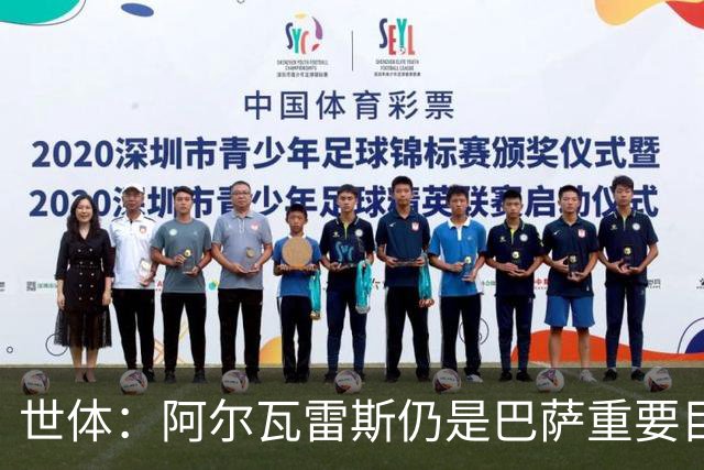 世体：阿尔瓦雷斯仍是巴萨重要目标，什琴斯尼不走就不会买新门将